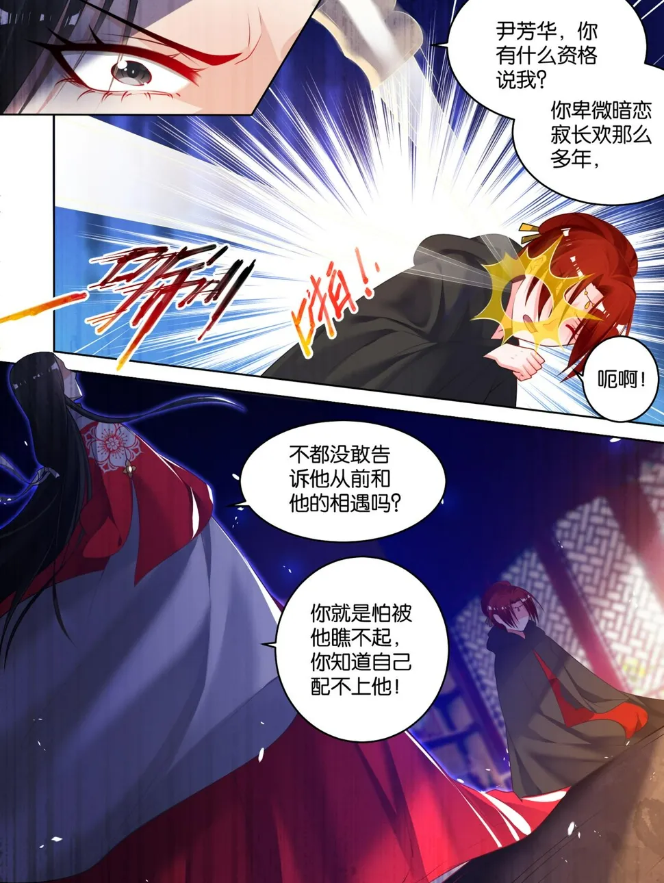 第79话 卑微的爱 第8页
