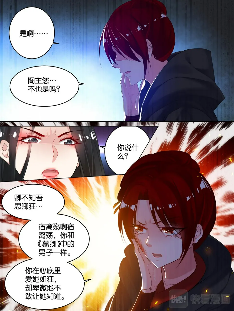 第79话 卑微的爱 第9页