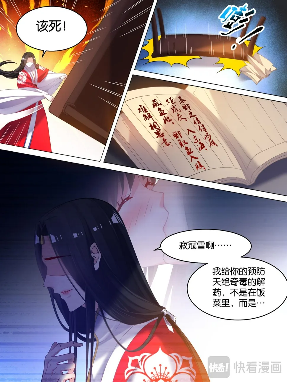 第79话 卑微的爱 第11页