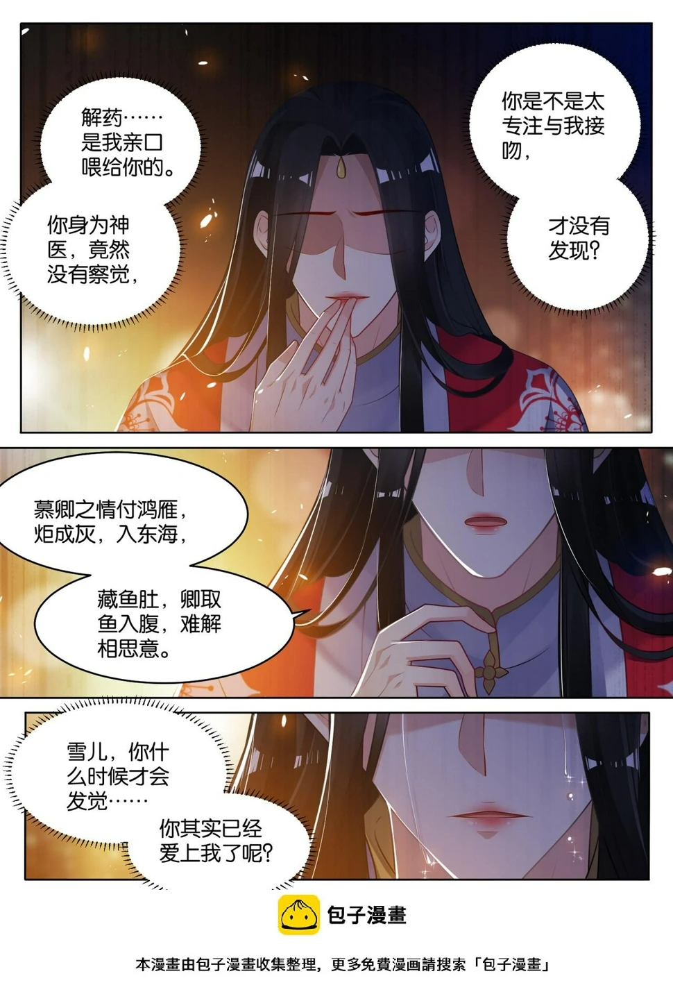 第79话 卑微的爱 第12页