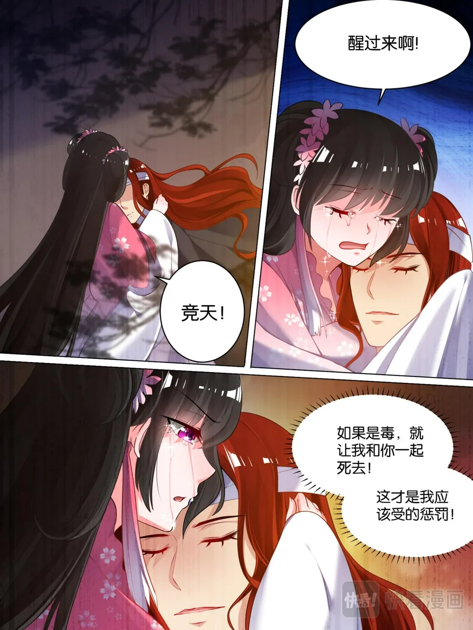 第78话：天绝之毒 第2页