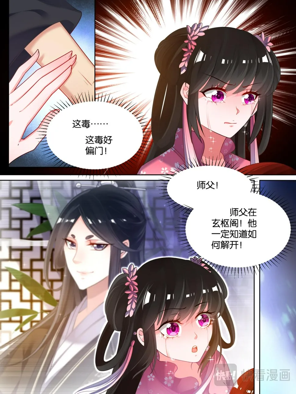 第78话：天绝之毒 第3页