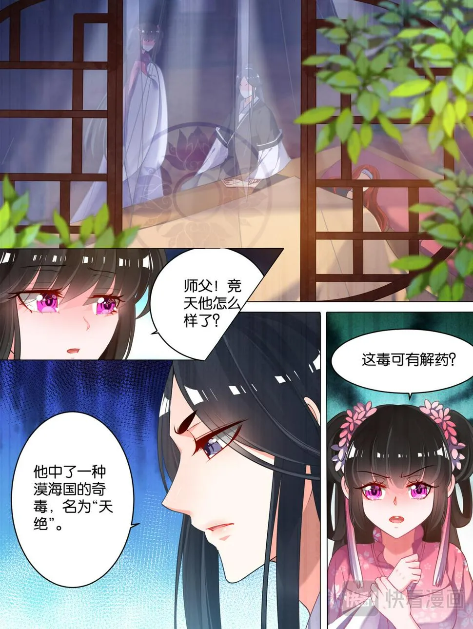 第78话：天绝之毒 第4页