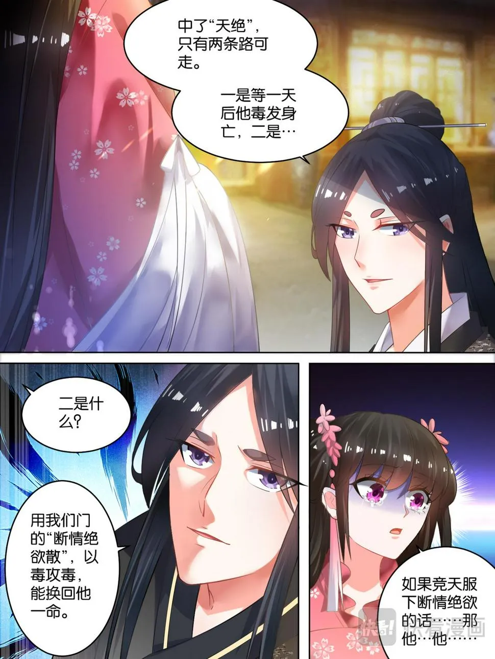 第78话：天绝之毒 第5页