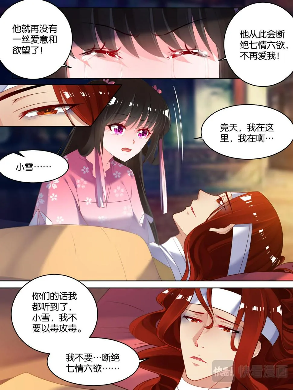 第78话：天绝之毒 第6页