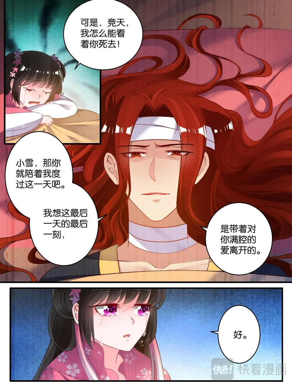 第78话：天绝之毒 第7页