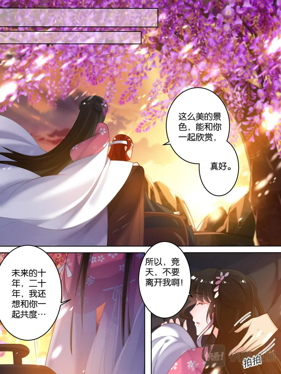第78话：天绝之毒 第8页