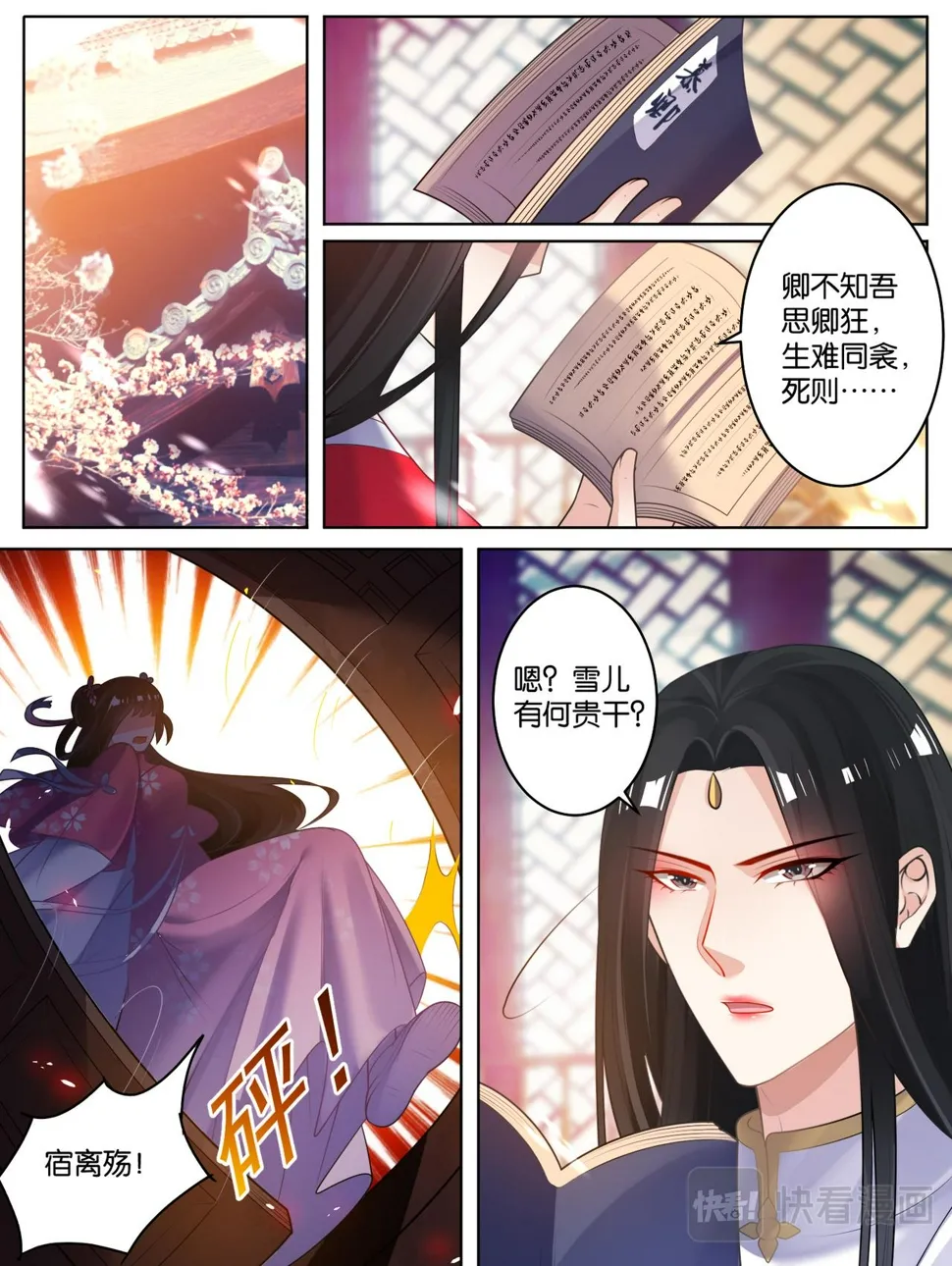 第78话：天绝之毒 第9页