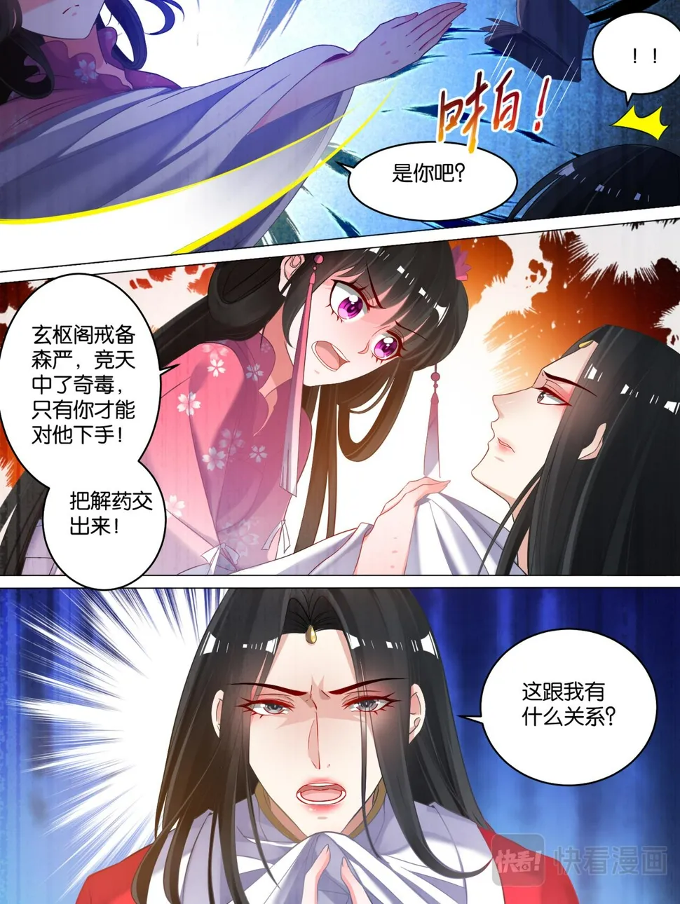 第78话：天绝之毒 第10页