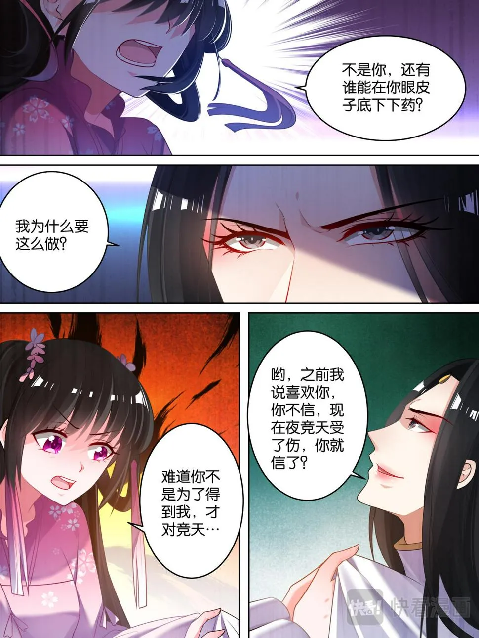 第78话：天绝之毒 第11页