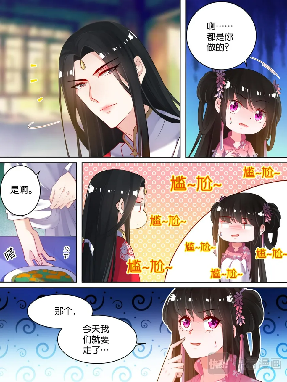 第77话：不会再纠缠 第2页