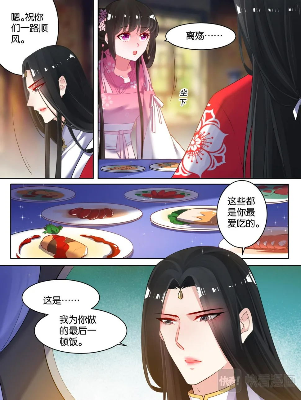 第77话：不会再纠缠 第3页