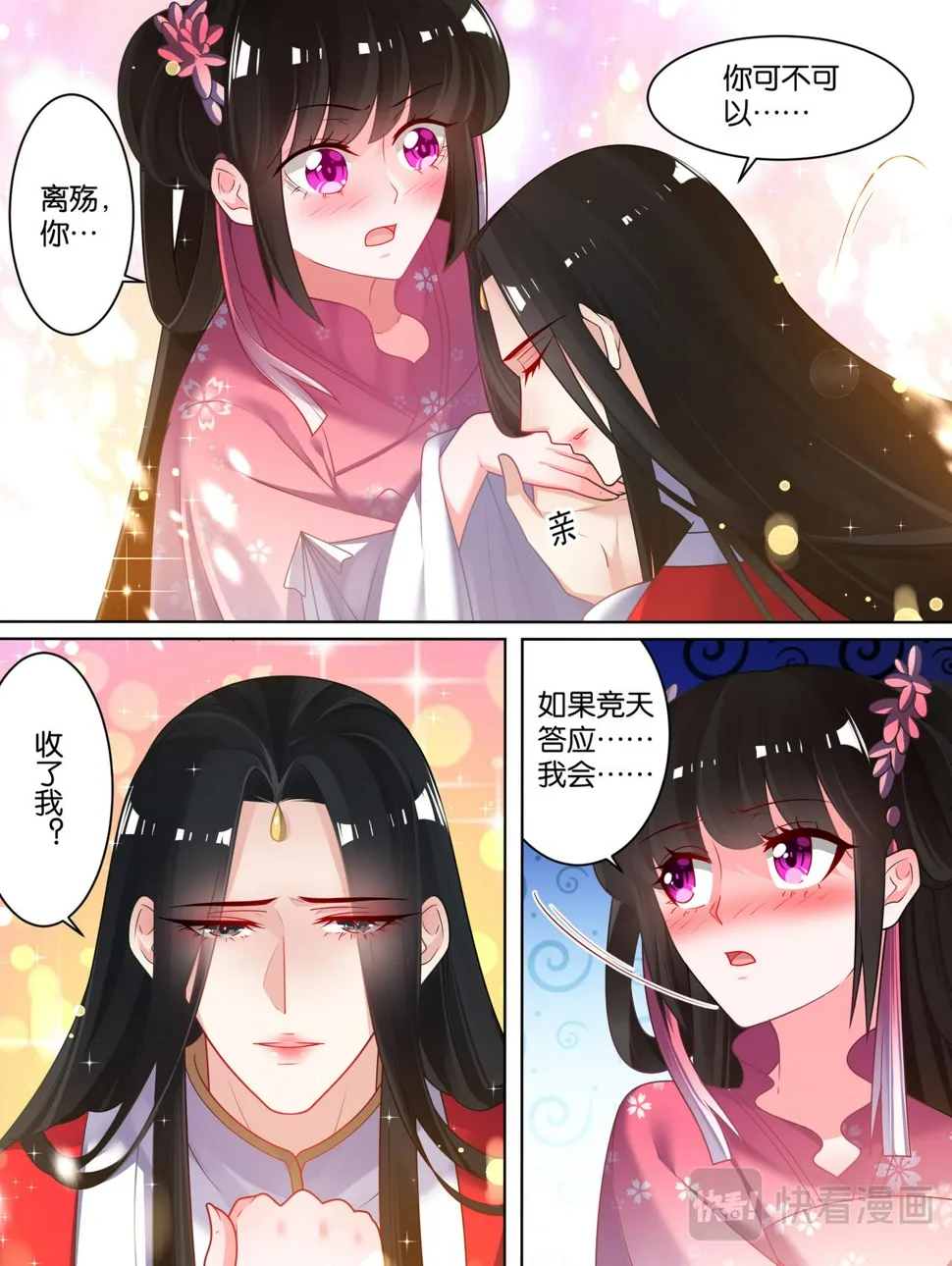 第77话：不会再纠缠 第9页