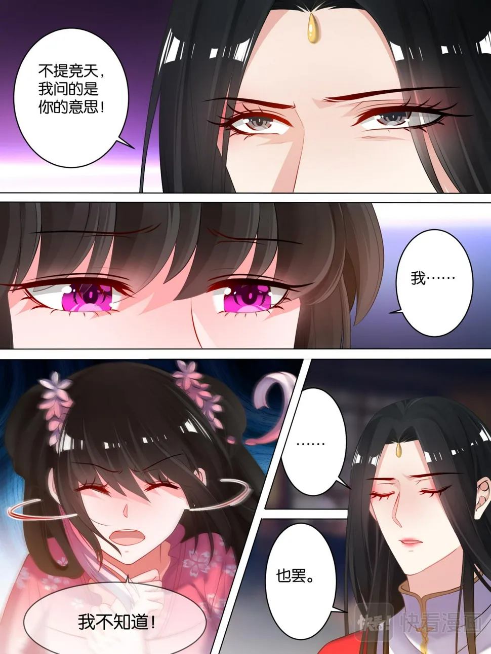 第77话：不会再纠缠 第10页