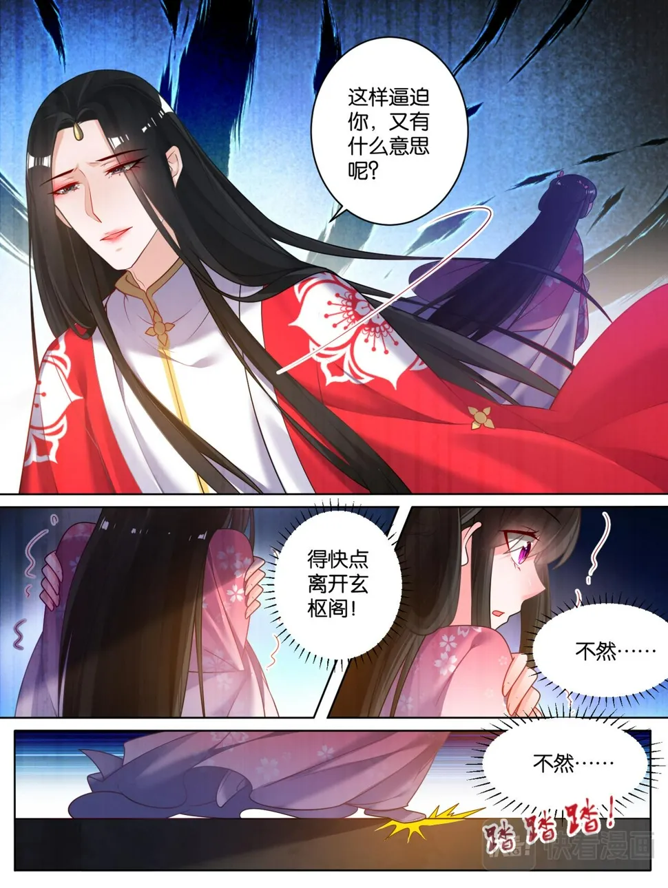 第77话：不会再纠缠 第11页