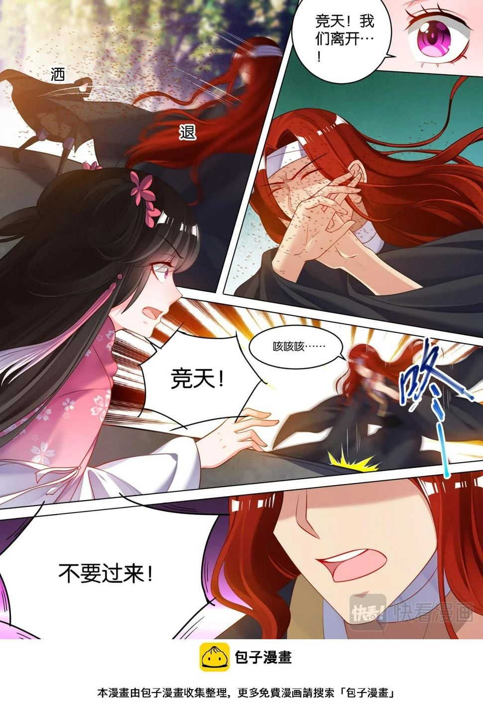 第77话：不会再纠缠 第12页