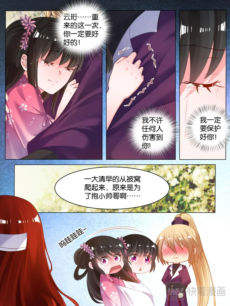 第76话：喜欢就收了 第8页