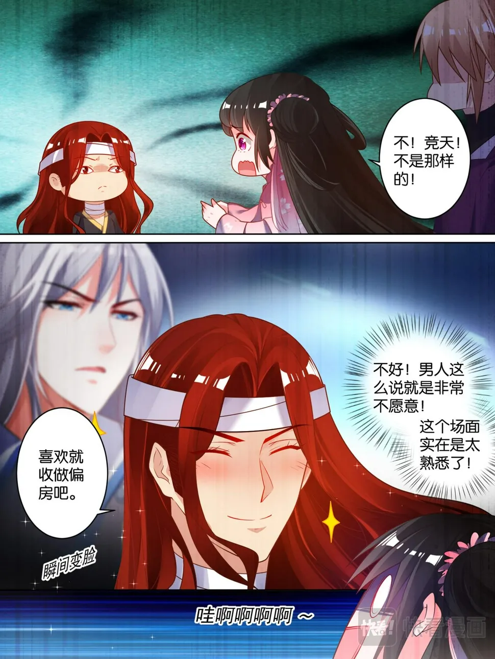 第76话：喜欢就收了 第9页