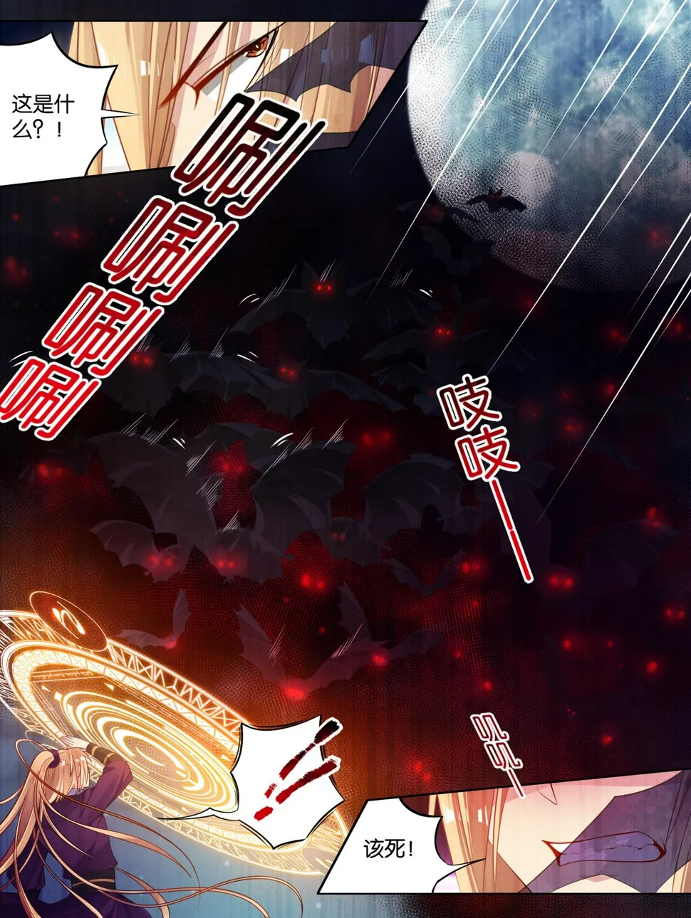 第75话：不会放过你 第3页