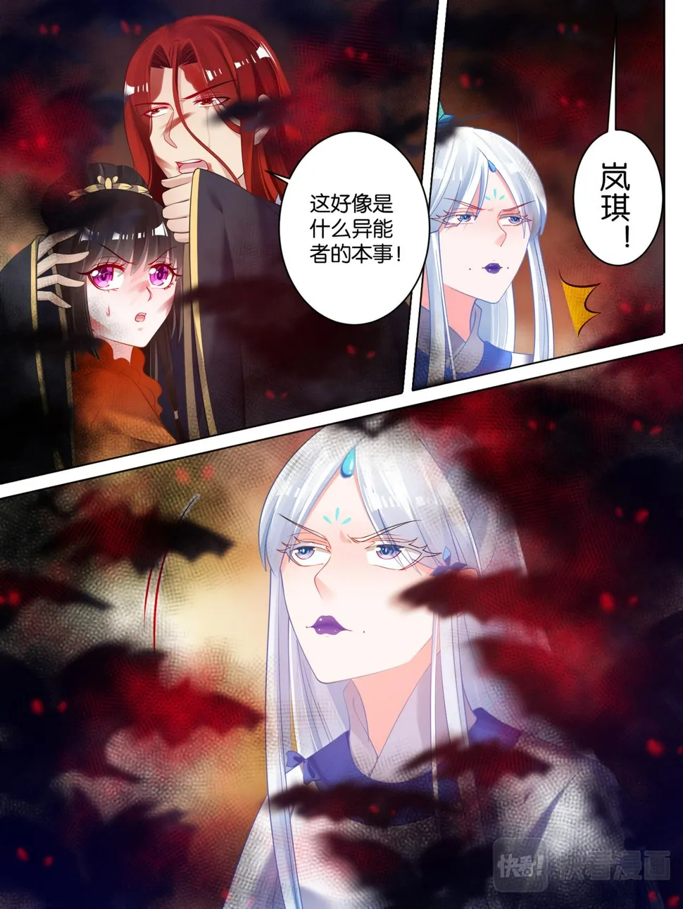 第75话：不会放过你 第4页