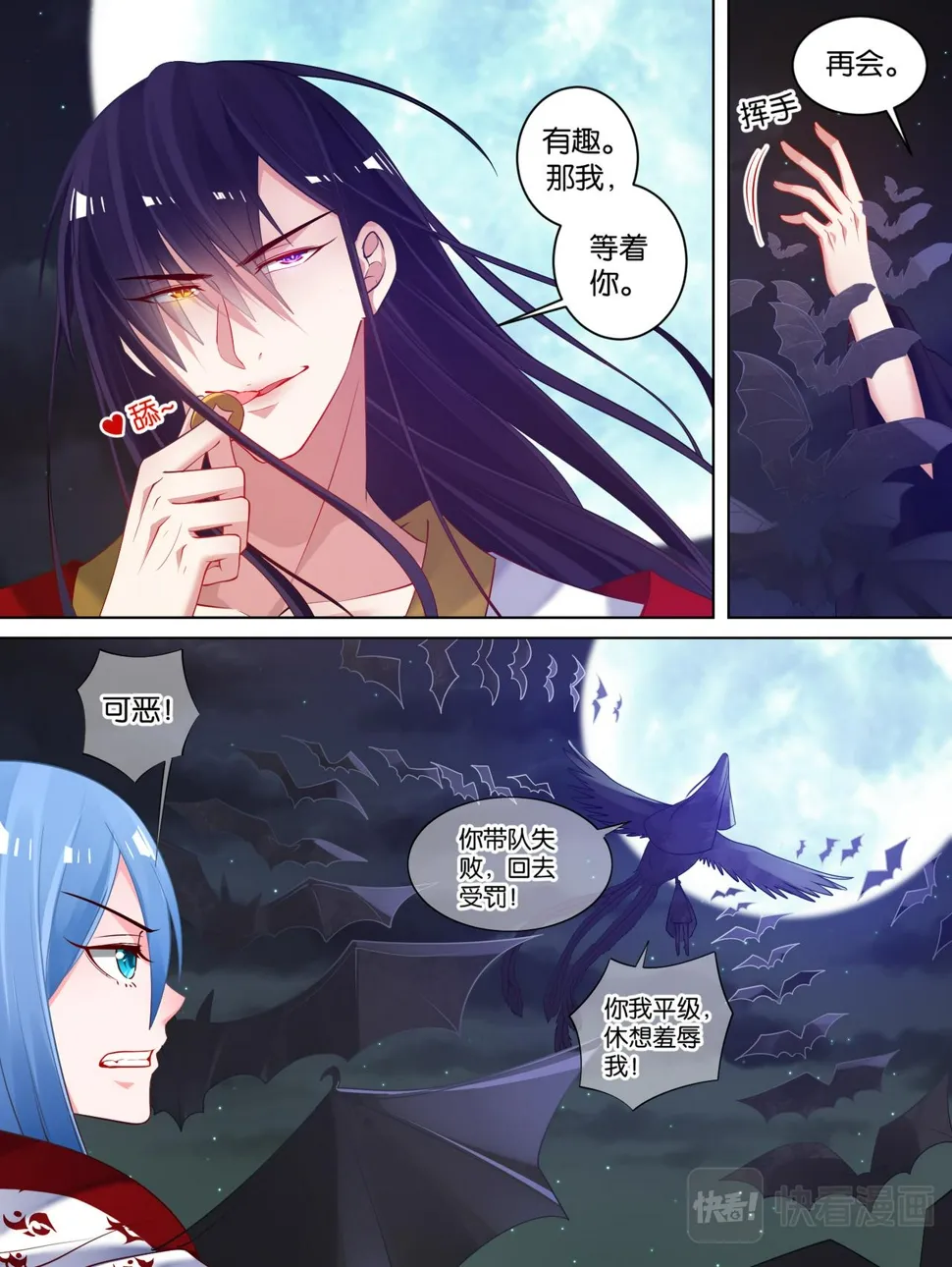 第75话：不会放过你 第9页