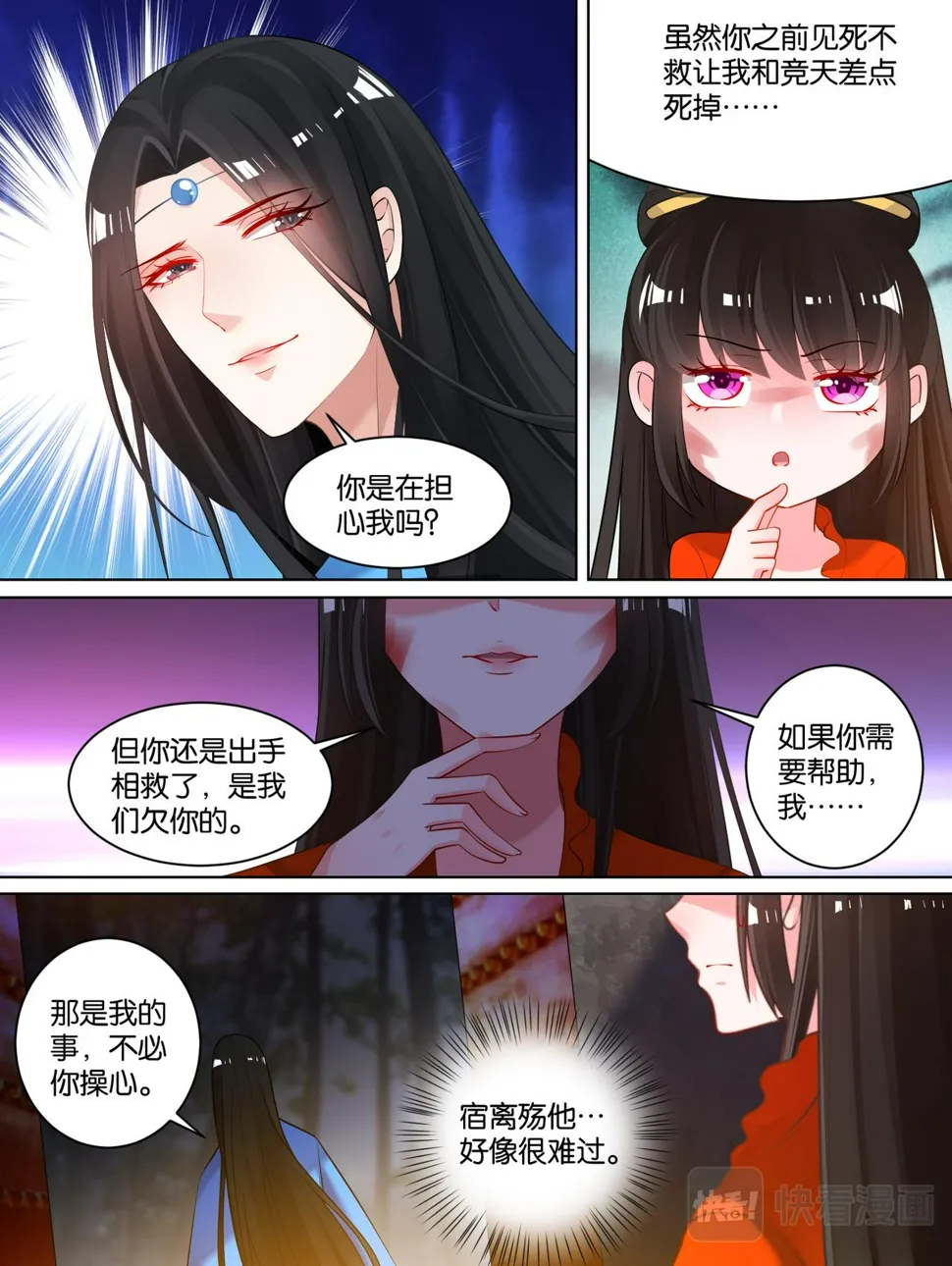 第75话：不会放过你 第12页