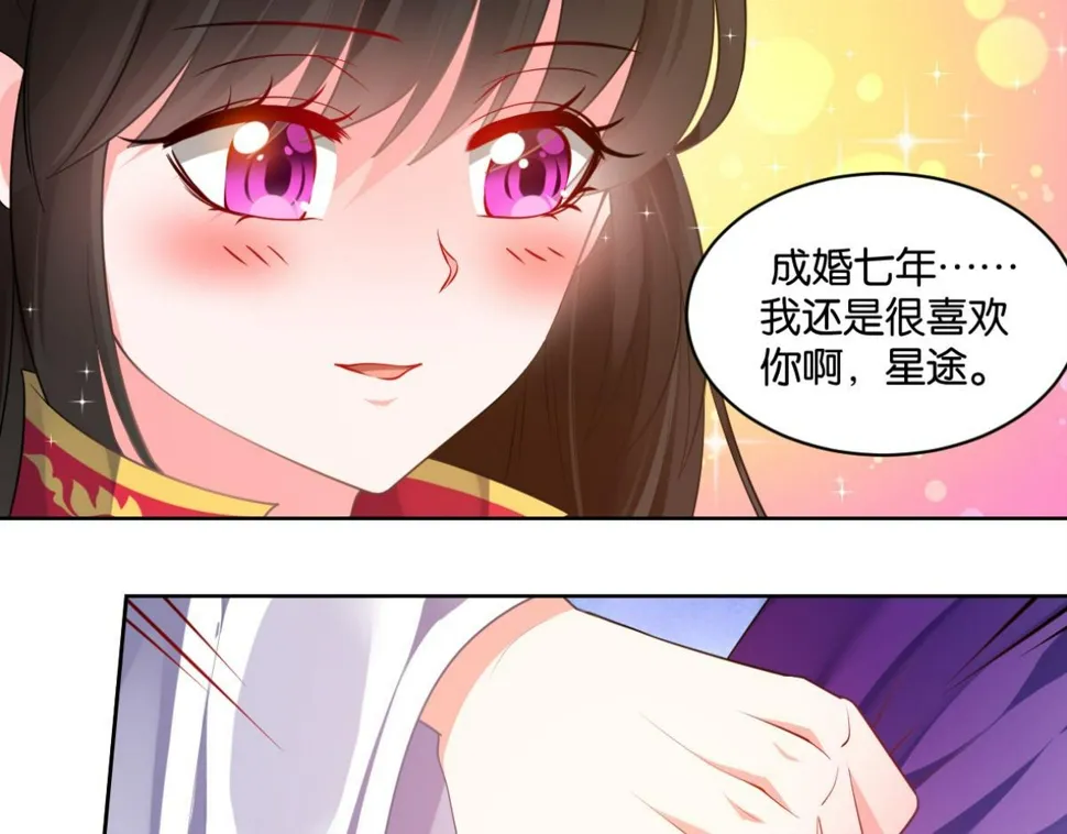 番外：此生不负（下） 第29页