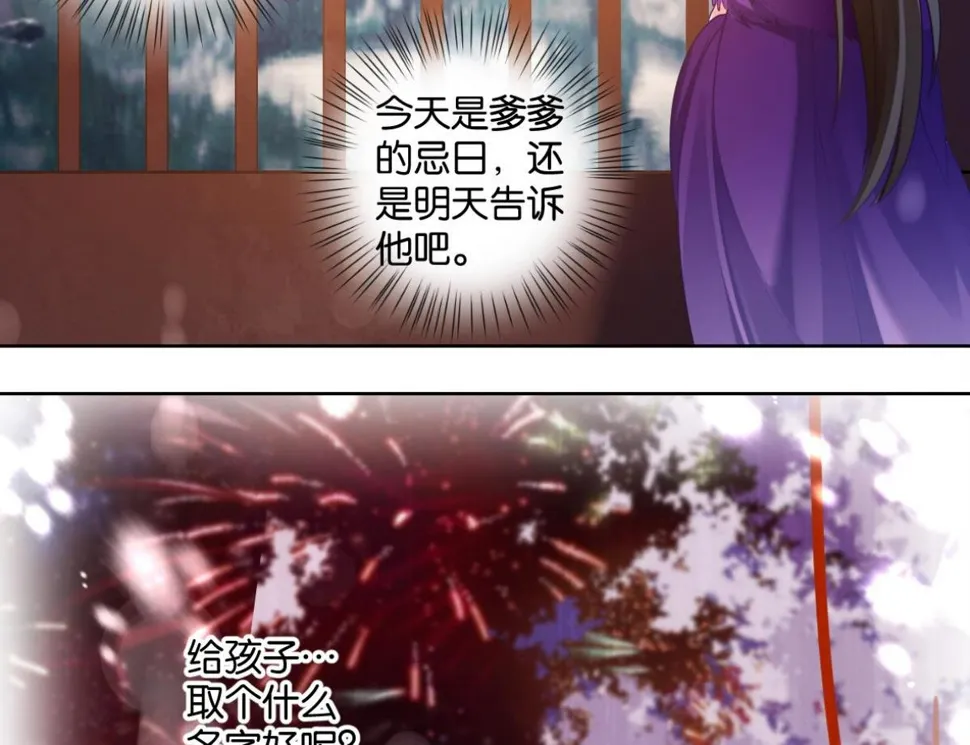 番外：此生不负（下） 第38页