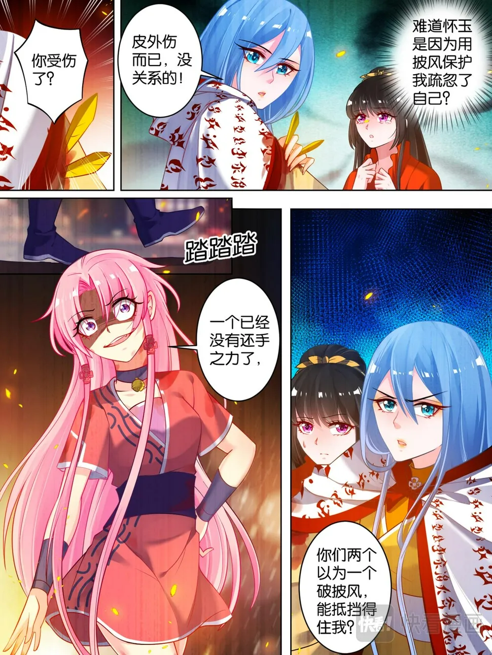 第72话：最后的退让 第4页