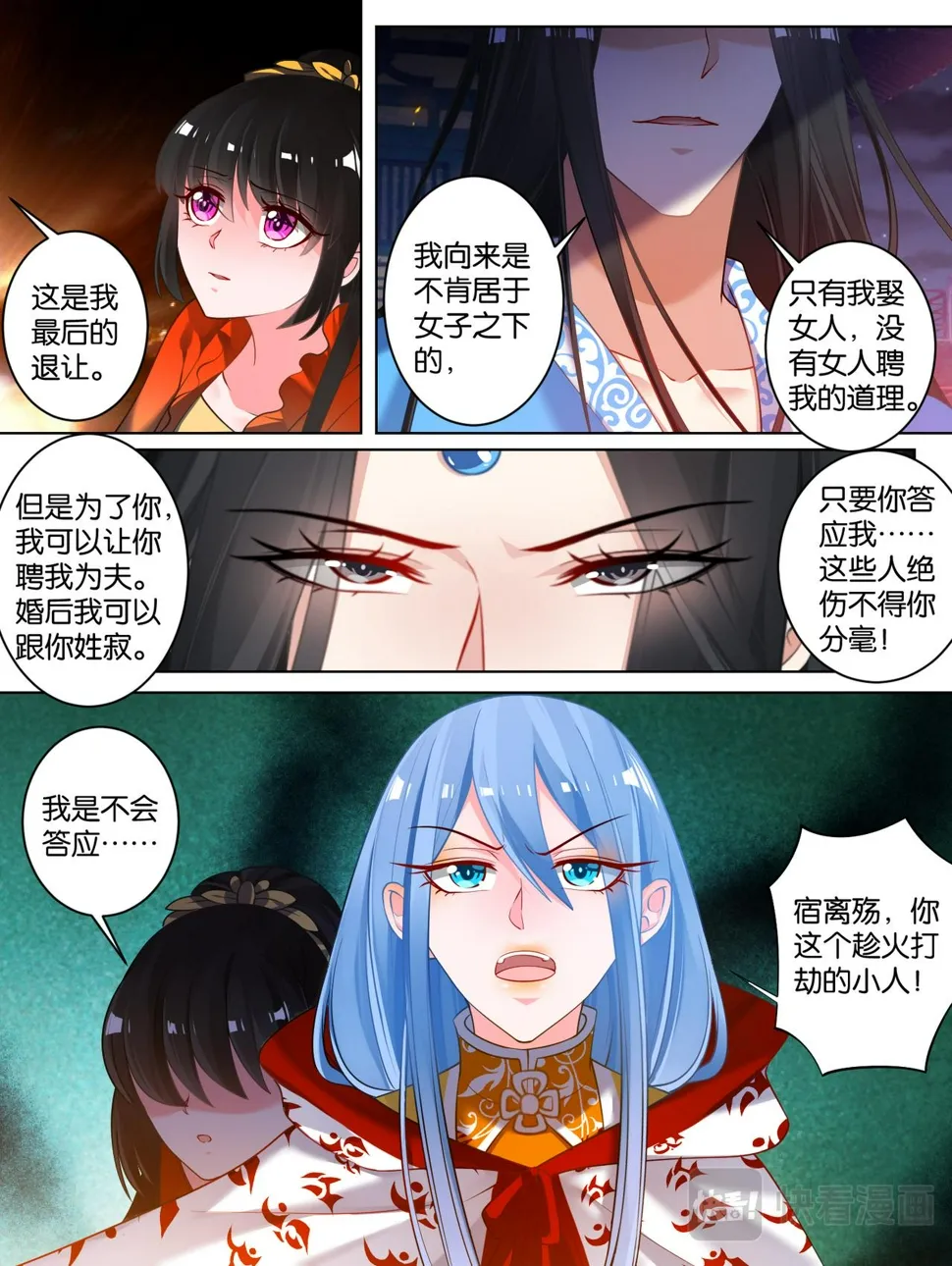 第72话：最后的退让 第6页
