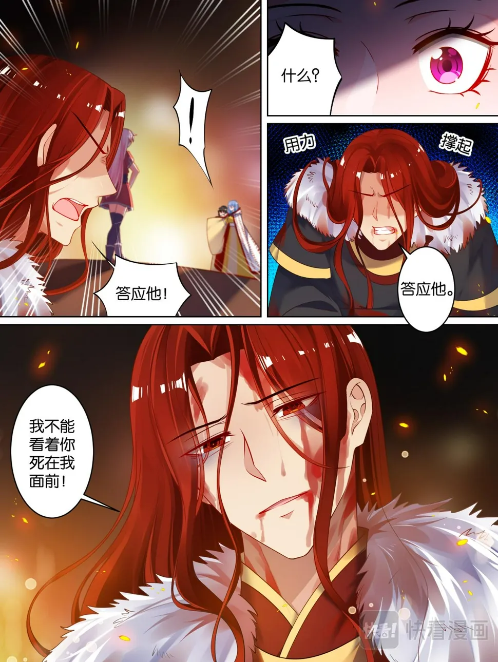 第72话：最后的退让 第7页