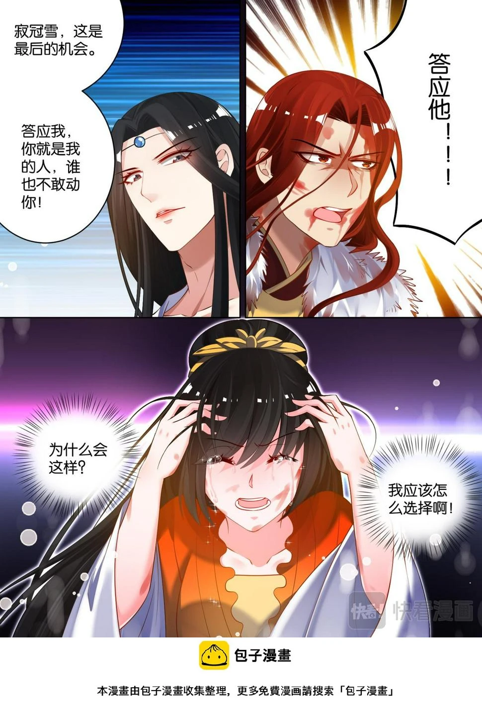 第72话：最后的退让 第12页