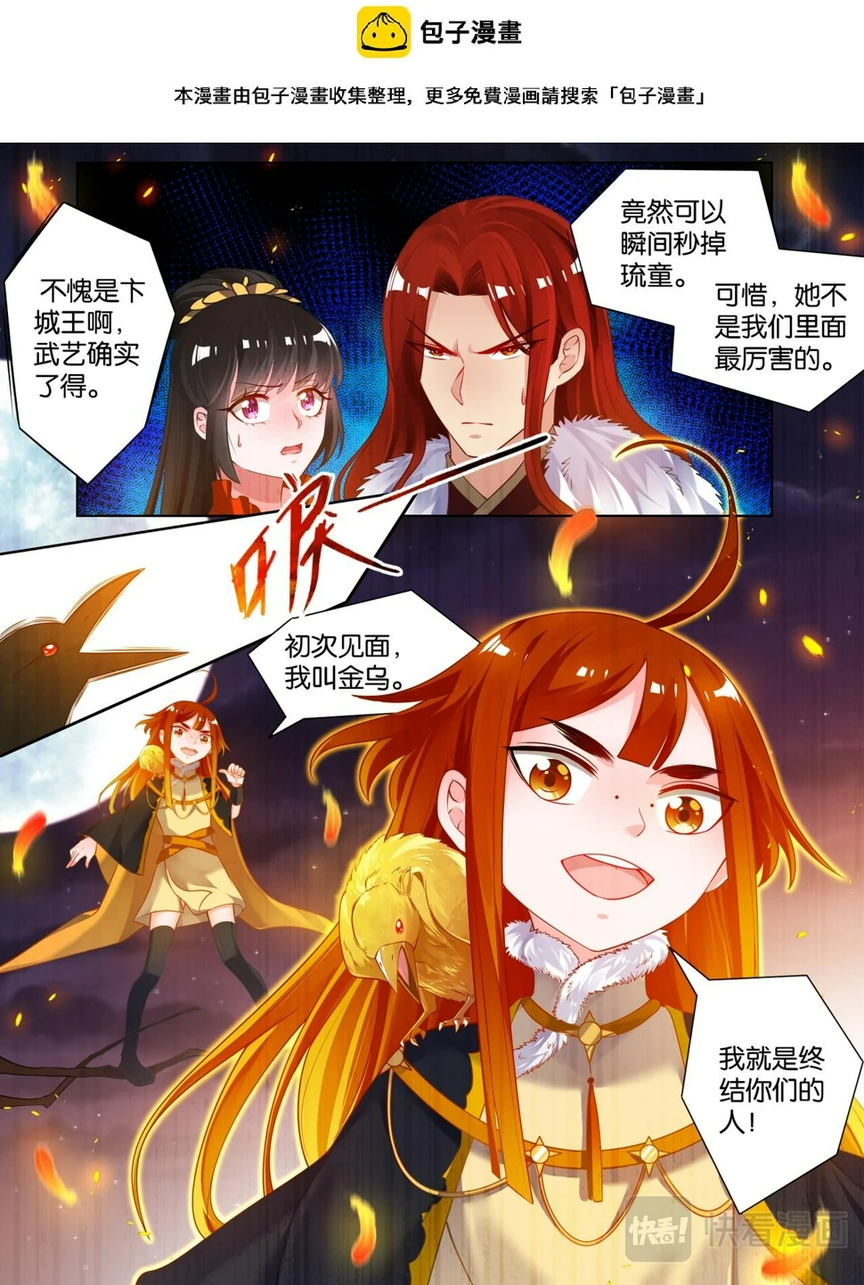 第71话：凭什么和我争 第1页