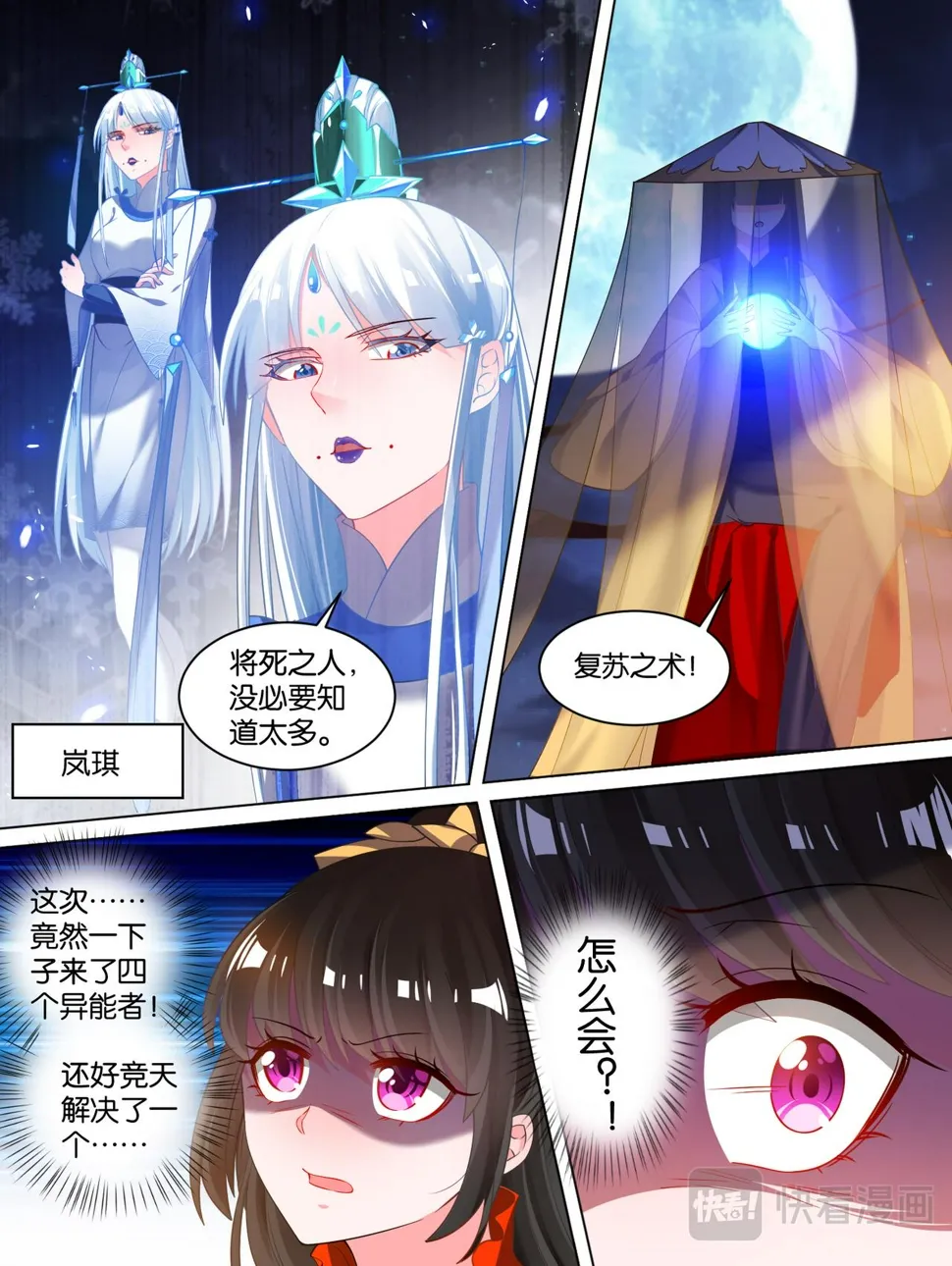 第71话：凭什么和我争 第2页