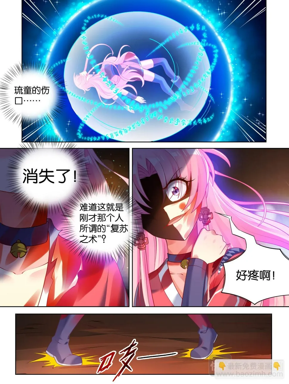 第71话：凭什么和我争 第3页