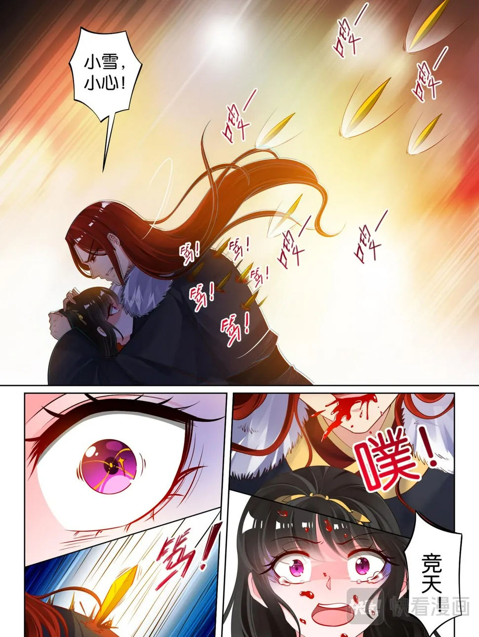 第71话：凭什么和我争 第6页