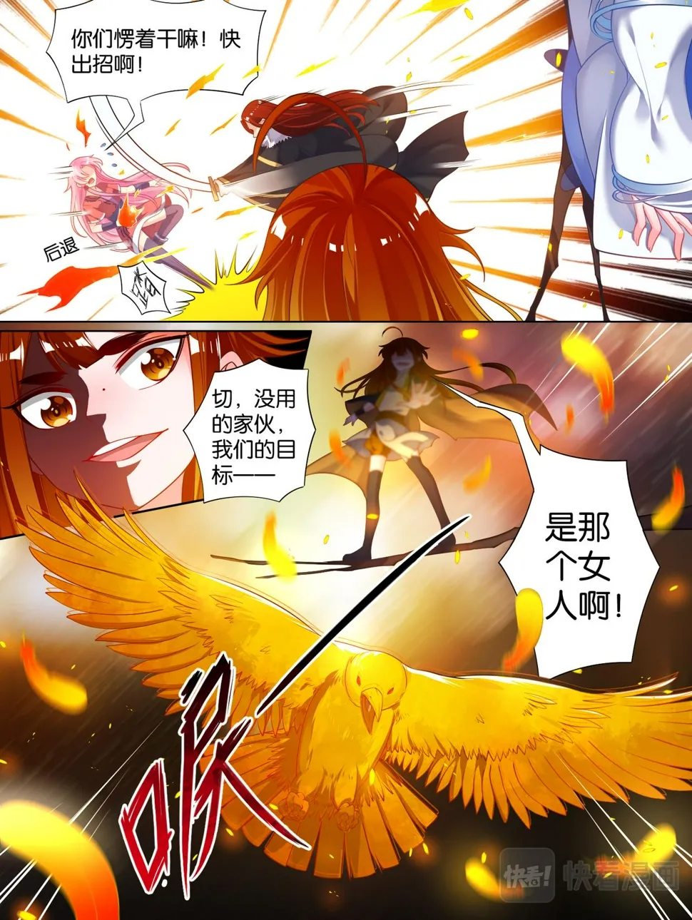 第71话：凭什么和我争 第10页