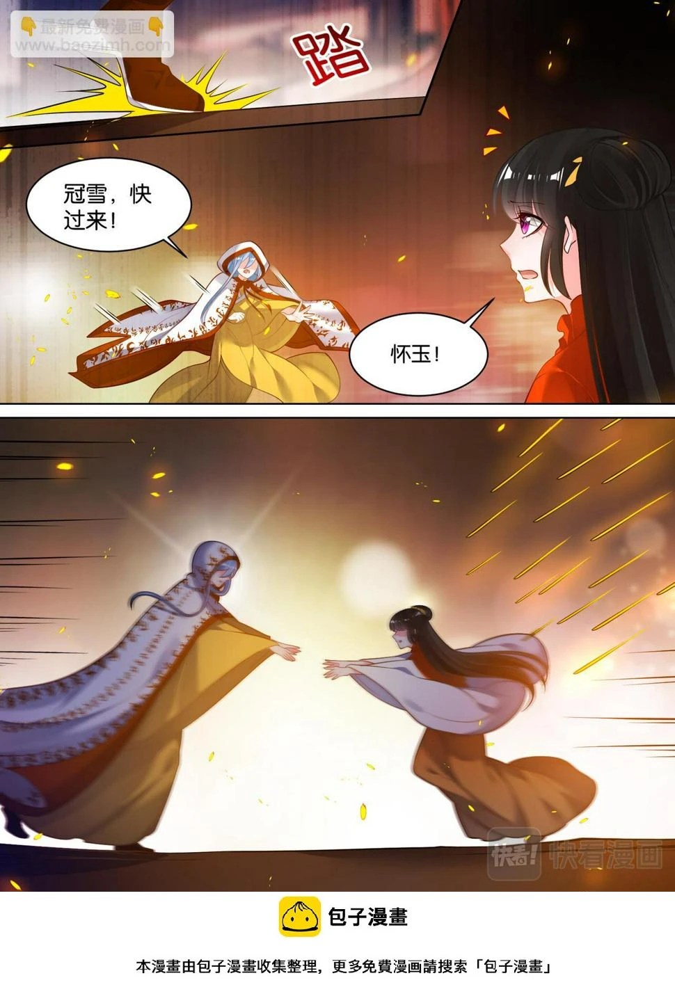 第71话：凭什么和我争 第12页