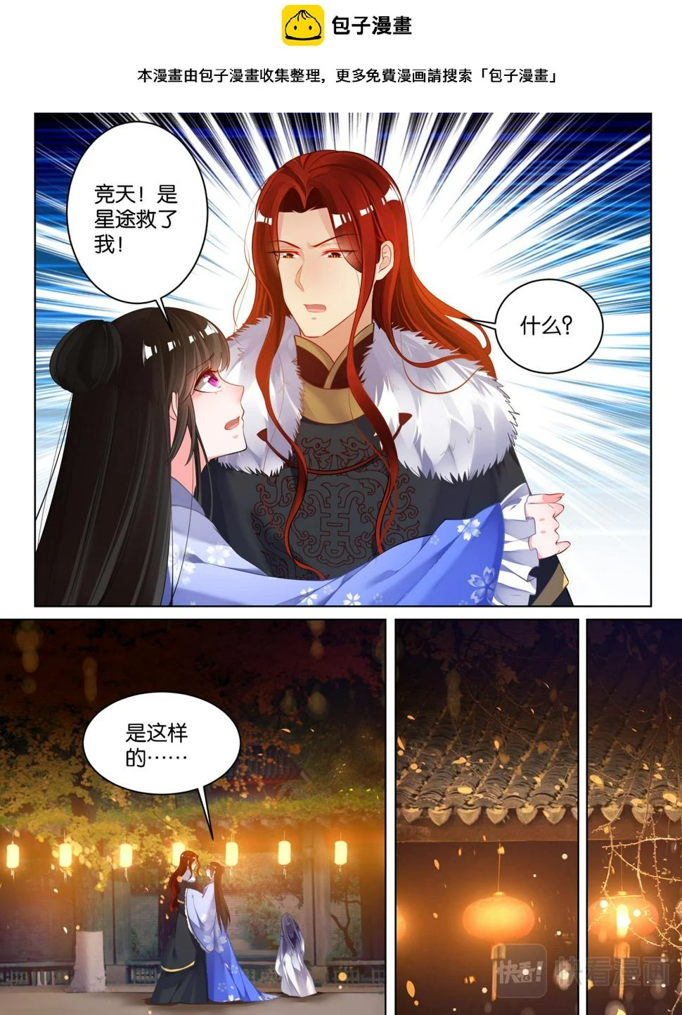 第70话：她心里没有你 第1页