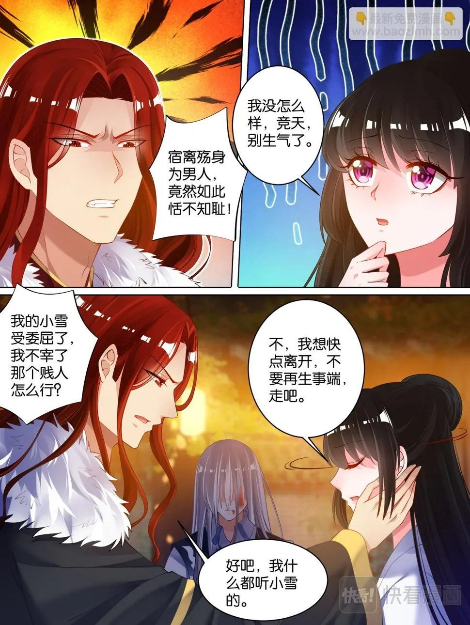 第70话：她心里没有你 第2页