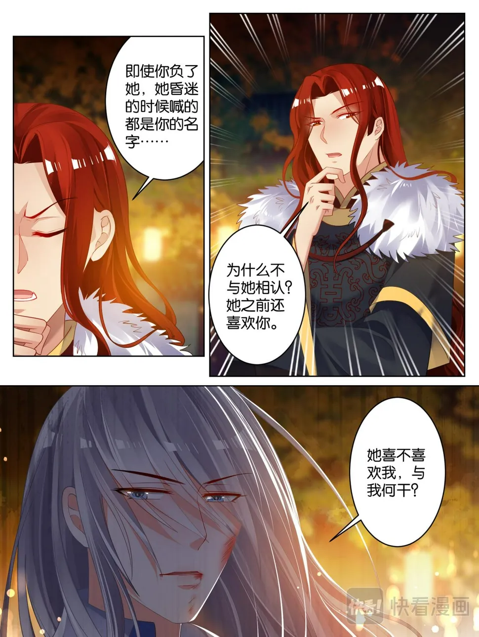 第70话：她心里没有你 第5页