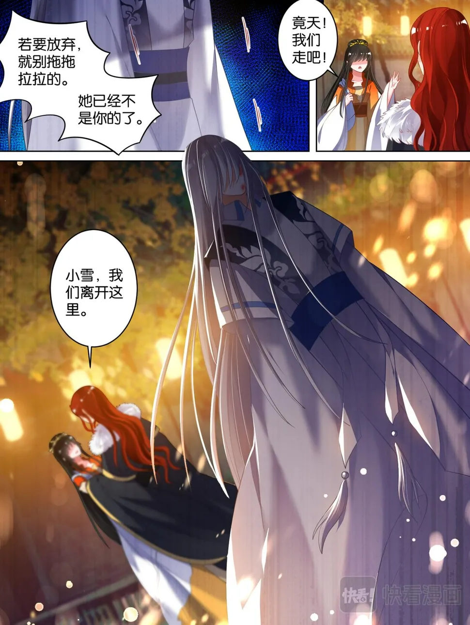 第70话：她心里没有你 第7页