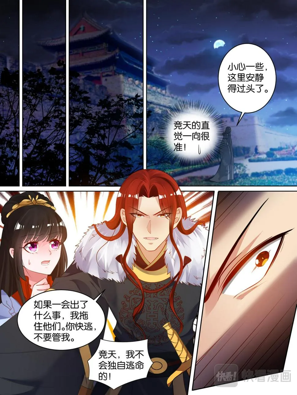 第70话：她心里没有你 第8页