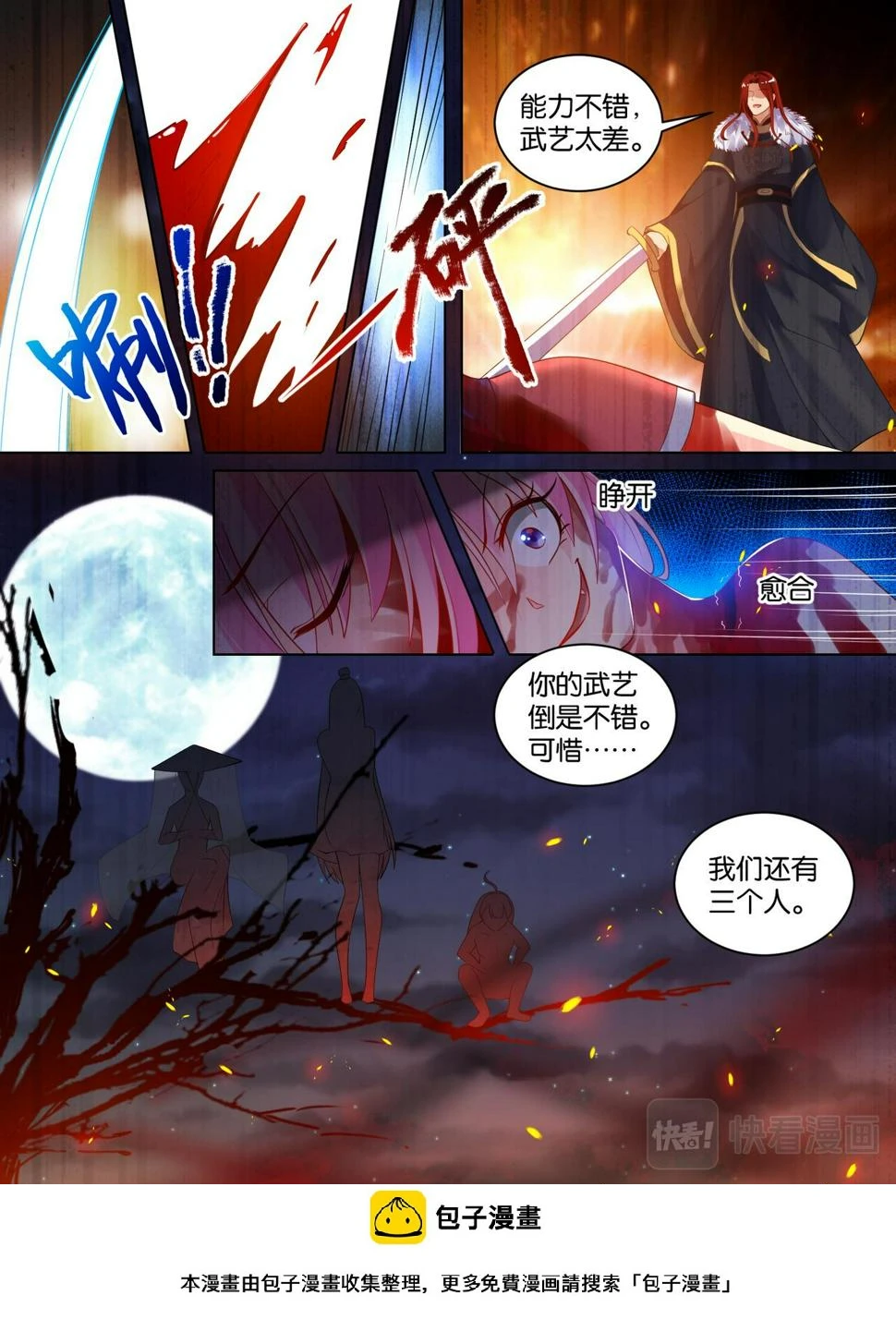 第70话：她心里没有你 第13页