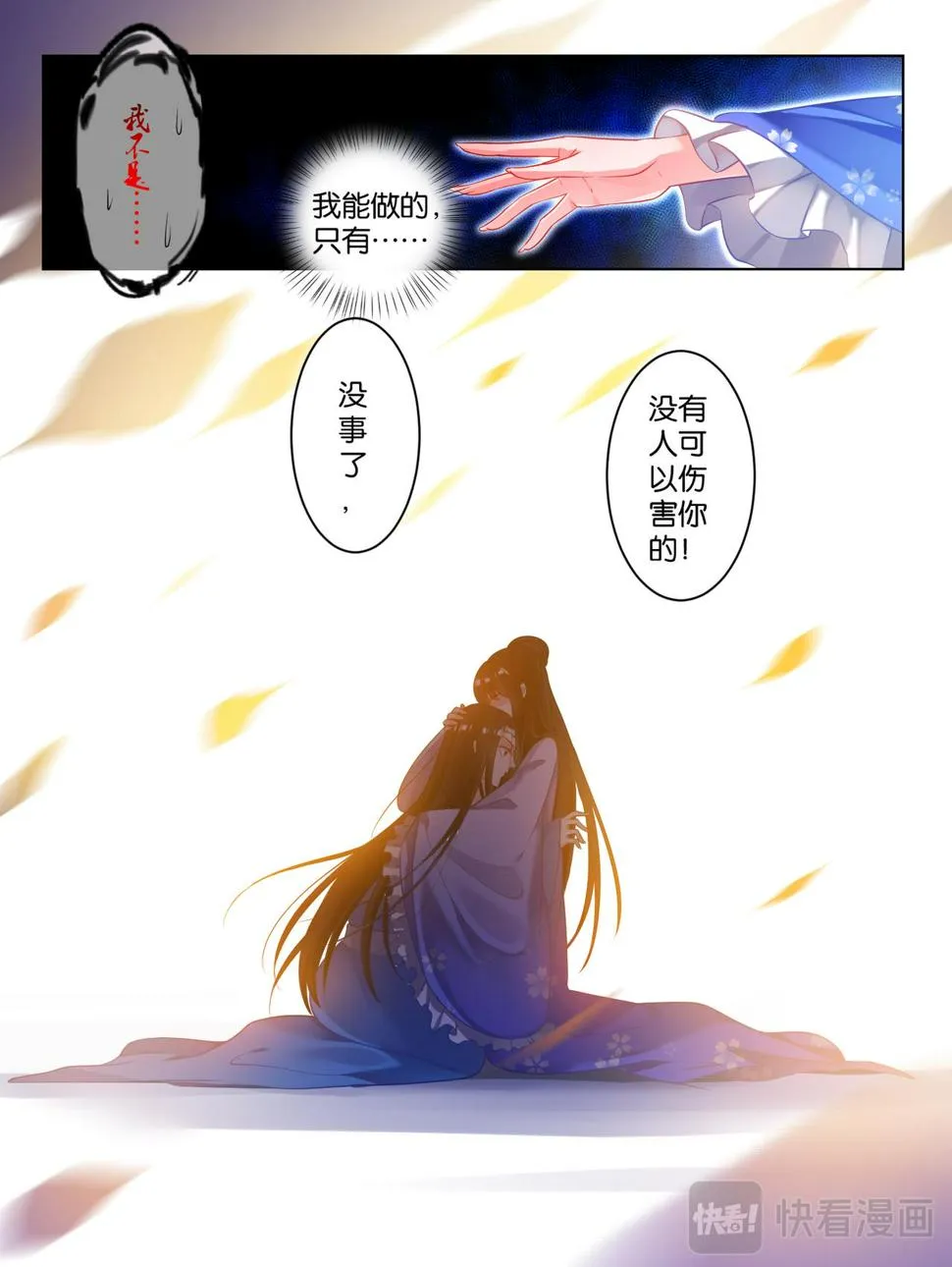 第68话 离不开我 第8页