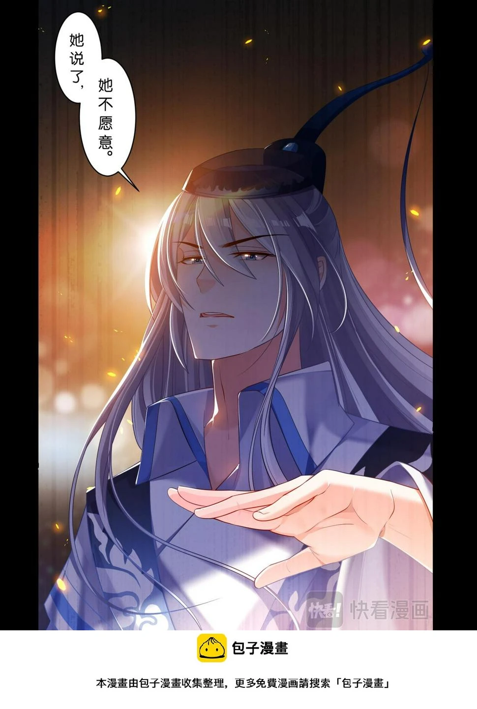 第68话 离不开我 第14页