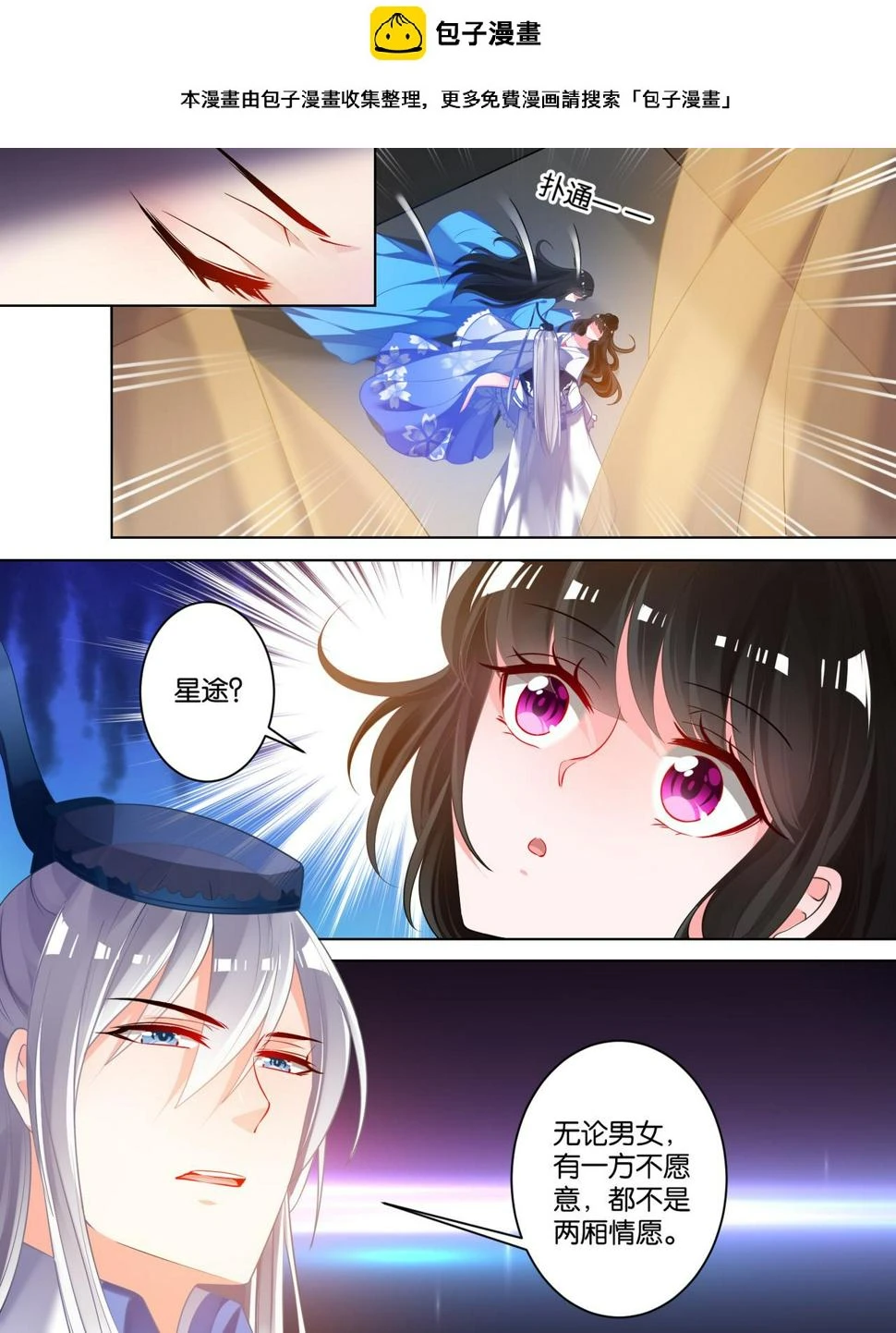 第69话 与禽兽何异 第1页