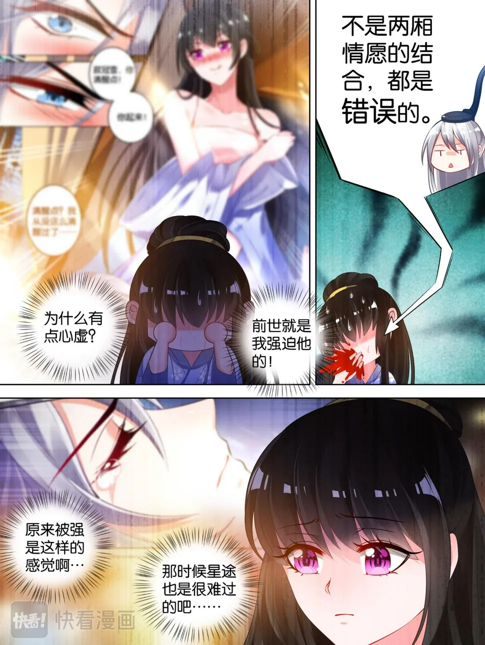 第69话 与禽兽何异 第2页