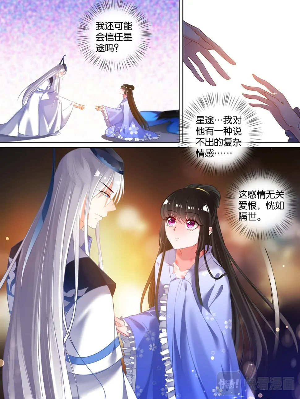 第69话 与禽兽何异 第4页