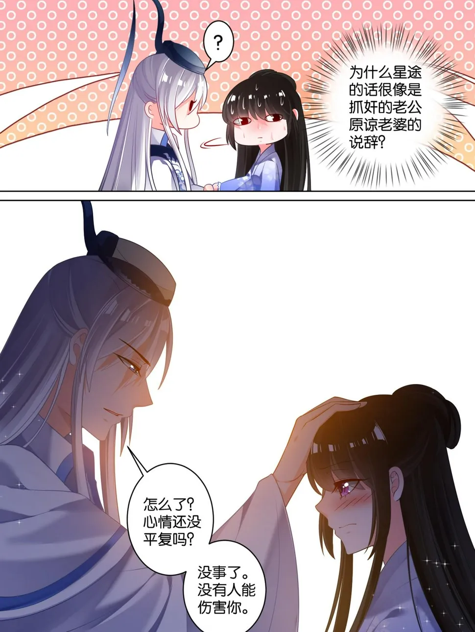 第69话 与禽兽何异 第7页